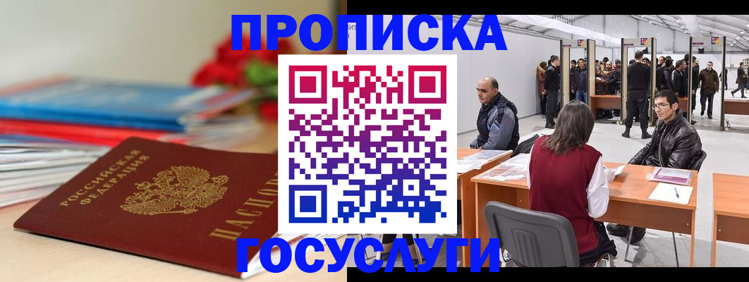 прописка законно в Семикаракорске